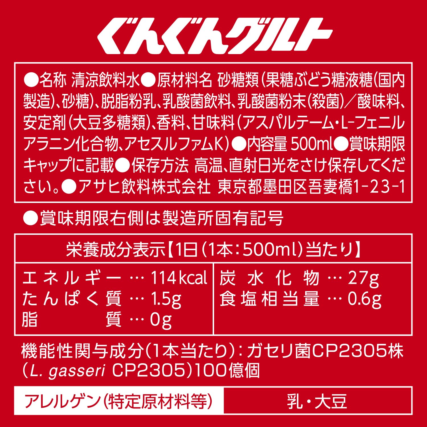Amazon.co.jp: アサヒ飲料 ぐんぐんグルトα 快眠・快腸ケア 500ml×24本